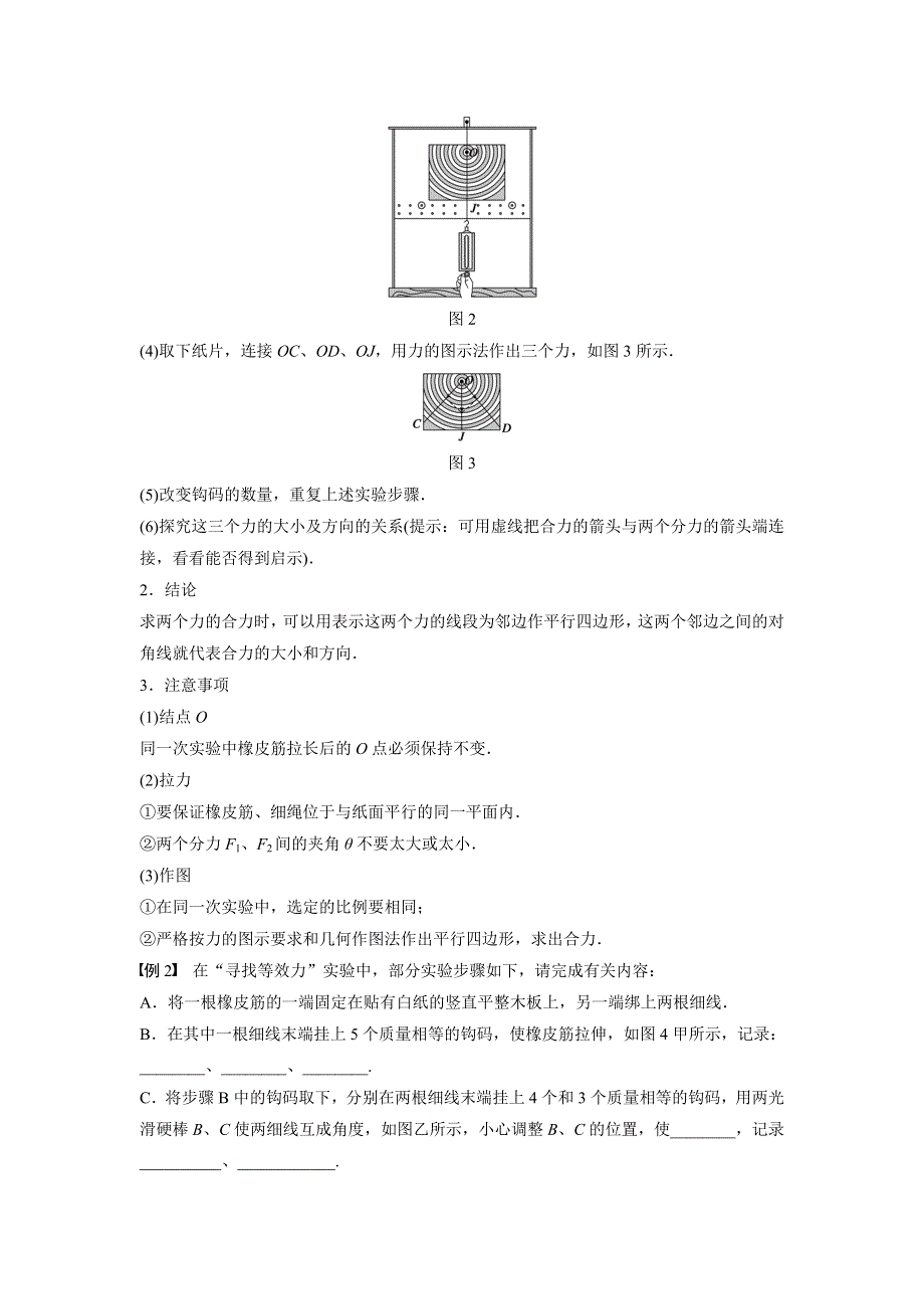 2015-2016学年高一物理粤教版必修1 学案：第三章 第5讲 力的等效和替代 WORD版含答案.docx_第3页