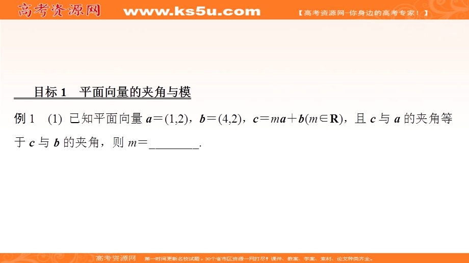 2020届高考数学（江苏专用）二轮复习课件：专题五平面向量的数量积 .ppt_第3页