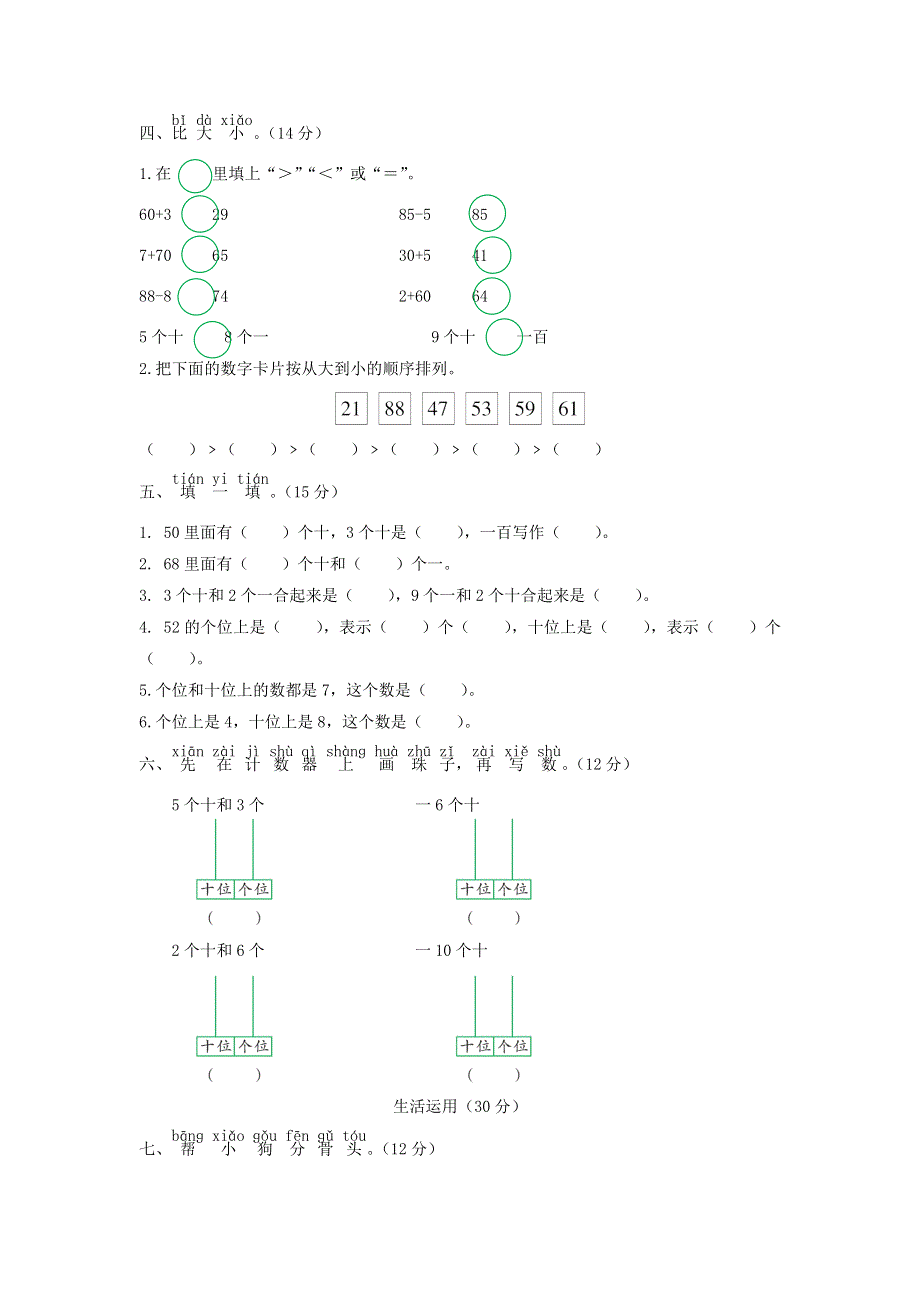 一年级数学下册 第三单元综合测试题 苏教版.doc_第2页