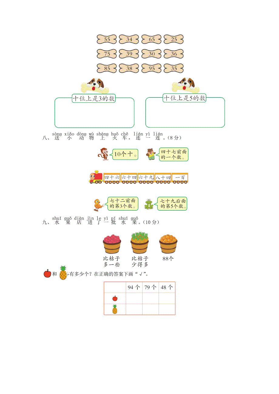 一年级数学下册 第三单元综合测试题 苏教版.doc_第3页