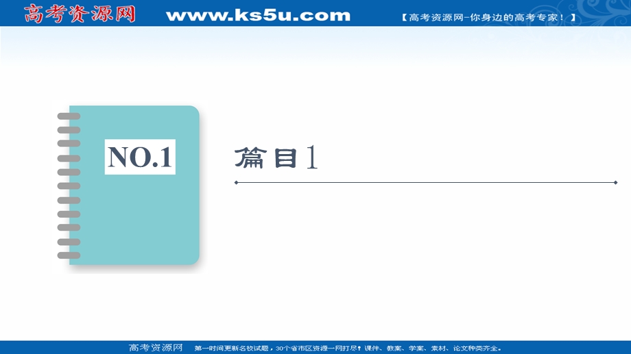 2021-2022学年新教材语文选择性必修上册课件：第2单元 进阶3　单元主题群文阅读 .ppt_第3页