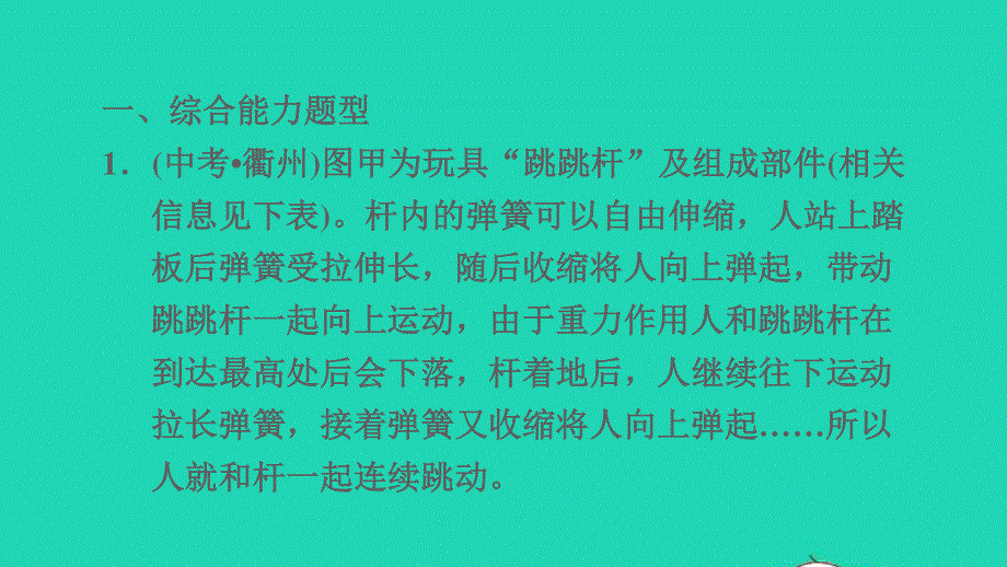 2022九年级科学下册 中考题型专训习题课件 （新版）华东师大版.ppt_第3页