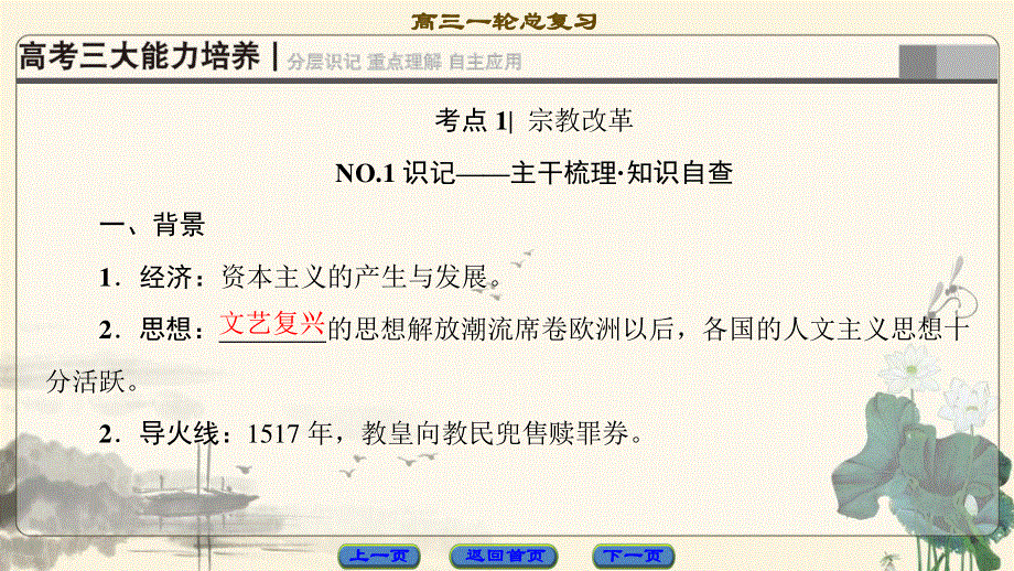 2018岳麓版历史高考一轮复习课件 第12单元 第27讲 挑战教皇的权威与理性之光 .ppt_第2页