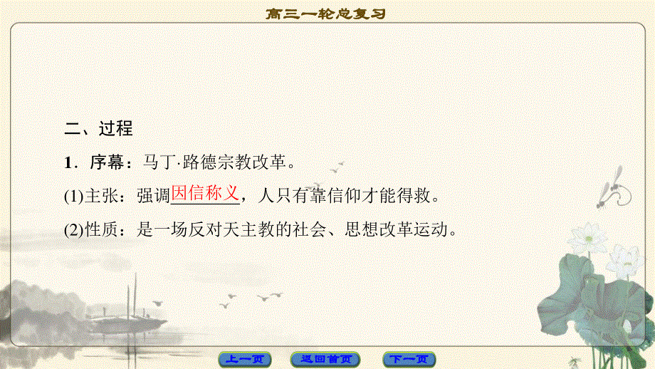 2018岳麓版历史高考一轮复习课件 第12单元 第27讲 挑战教皇的权威与理性之光 .ppt_第3页