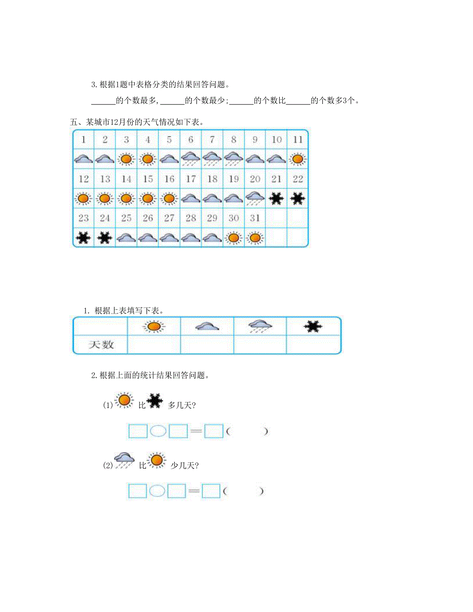 一年级数学下册 第三单元测试卷（2） 新人教版.doc_第3页