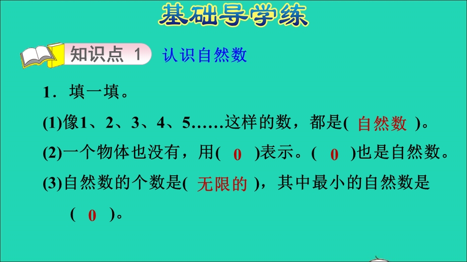 2021四年级数学上册 五 倍数和因数第1课时 自然数第1课时习题课件 冀教版.ppt_第3页