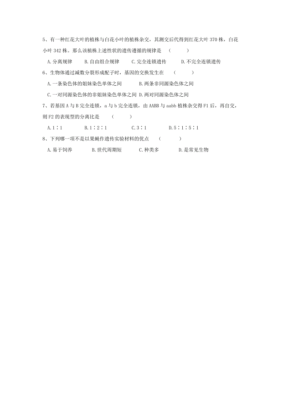 上海市古美高级中学高中沪科版生命科学与拓展型课程课后作业：3.1基因连锁和交换定律 WORD版缺答案.doc_第2页