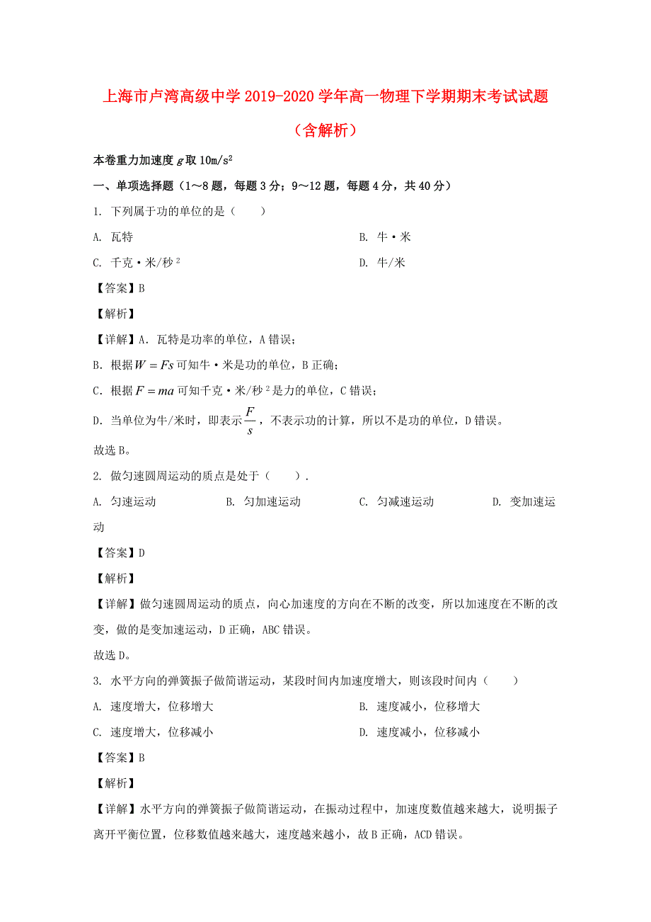 上海市卢湾高级中学2019-2020学年高一物理下学期期末考试试题（含解析）.doc_第1页