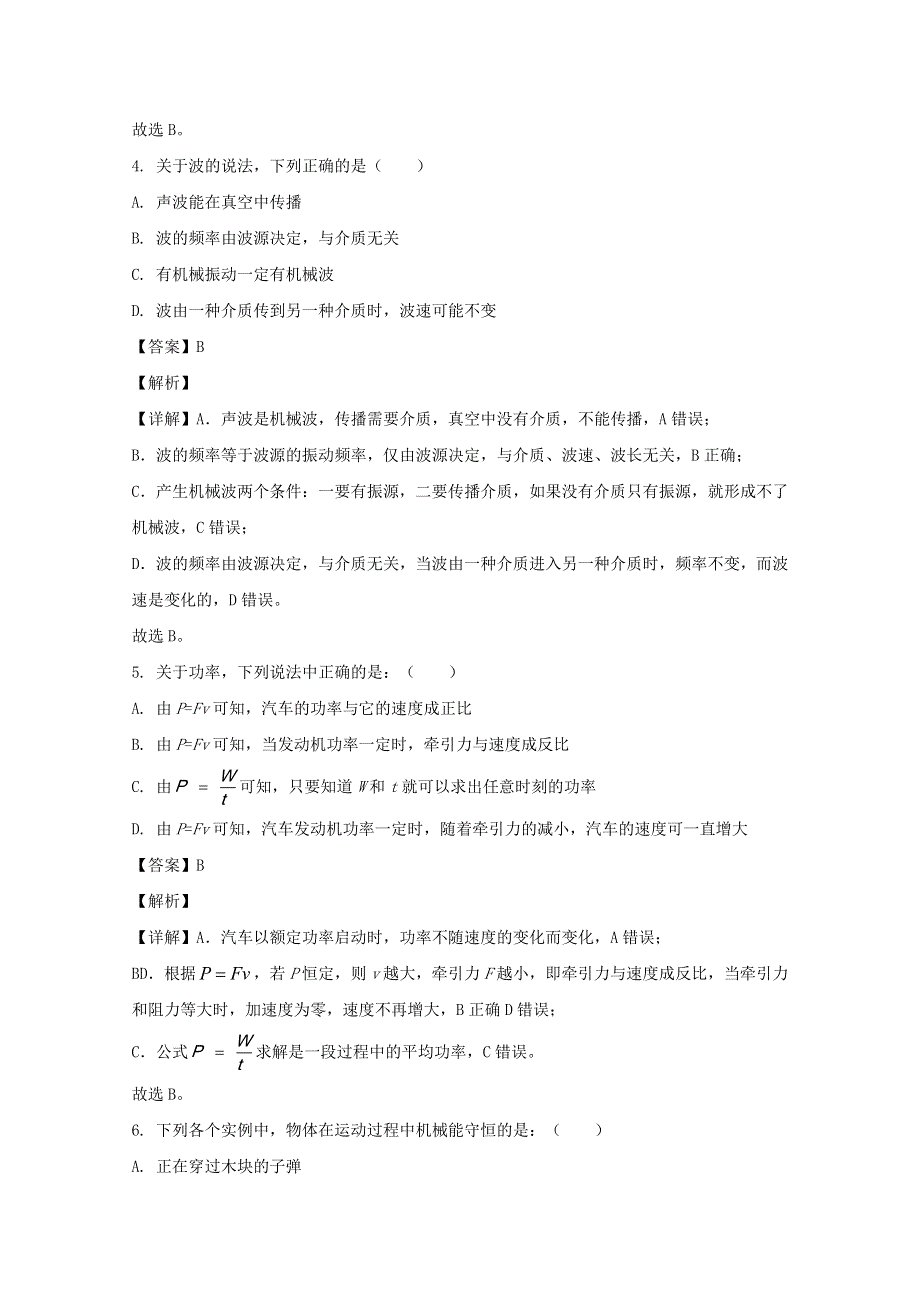 上海市卢湾高级中学2019-2020学年高一物理下学期期末考试试题（含解析）.doc_第2页