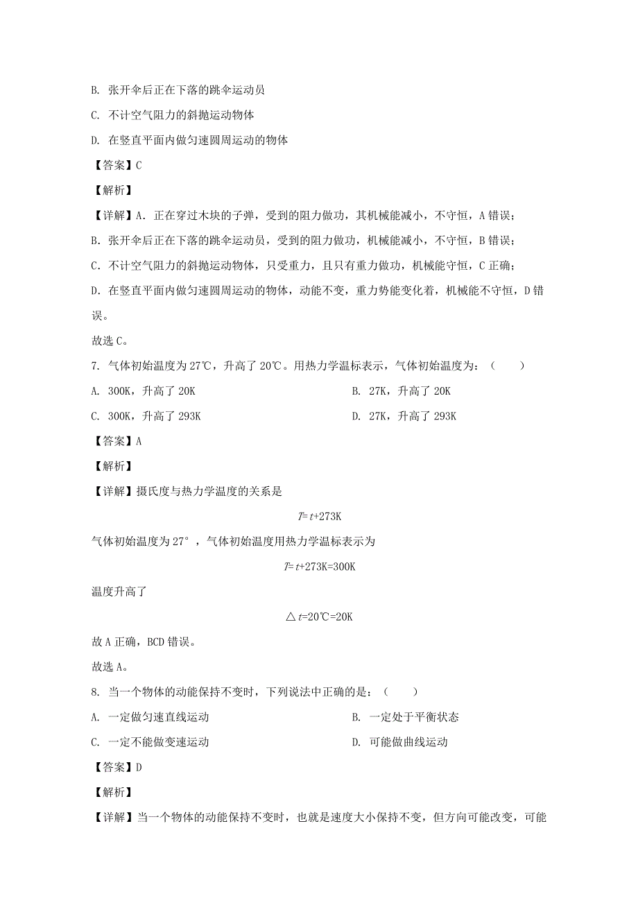 上海市卢湾高级中学2019-2020学年高一物理下学期期末考试试题（含解析）.doc_第3页