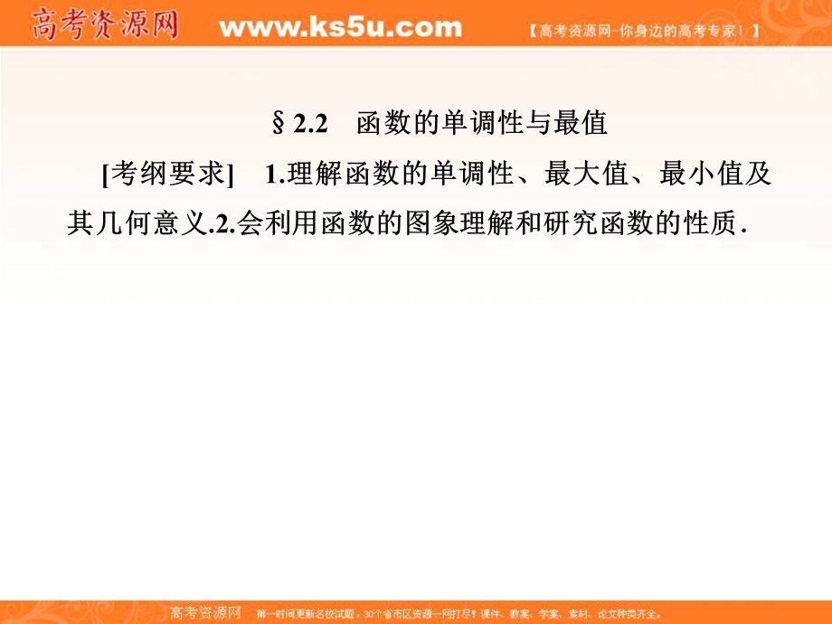 2018届高考（新课标）数学（理）大一轮复习课件：第二章 函数概念与基本初等函数Ⅰ 2-2 .ppt_第1页