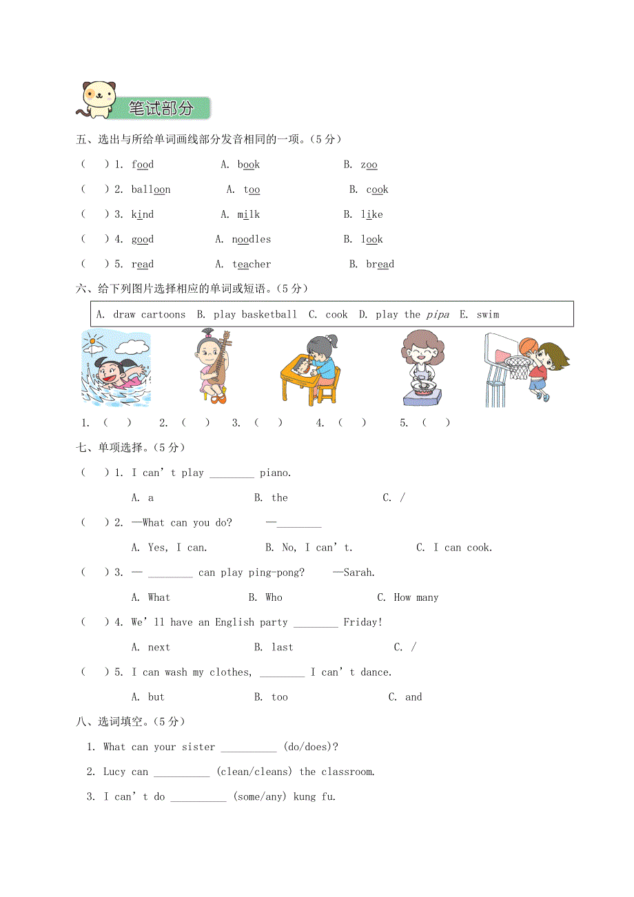 五年级英语上册 Unit 4 What can you do测试卷 人教PEP.doc_第2页