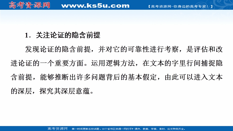 2021-2022学年新教材语文选择性必修上册课件：第4单元 进阶2　学习活动3　采用合理的论证方法 .ppt_第3页