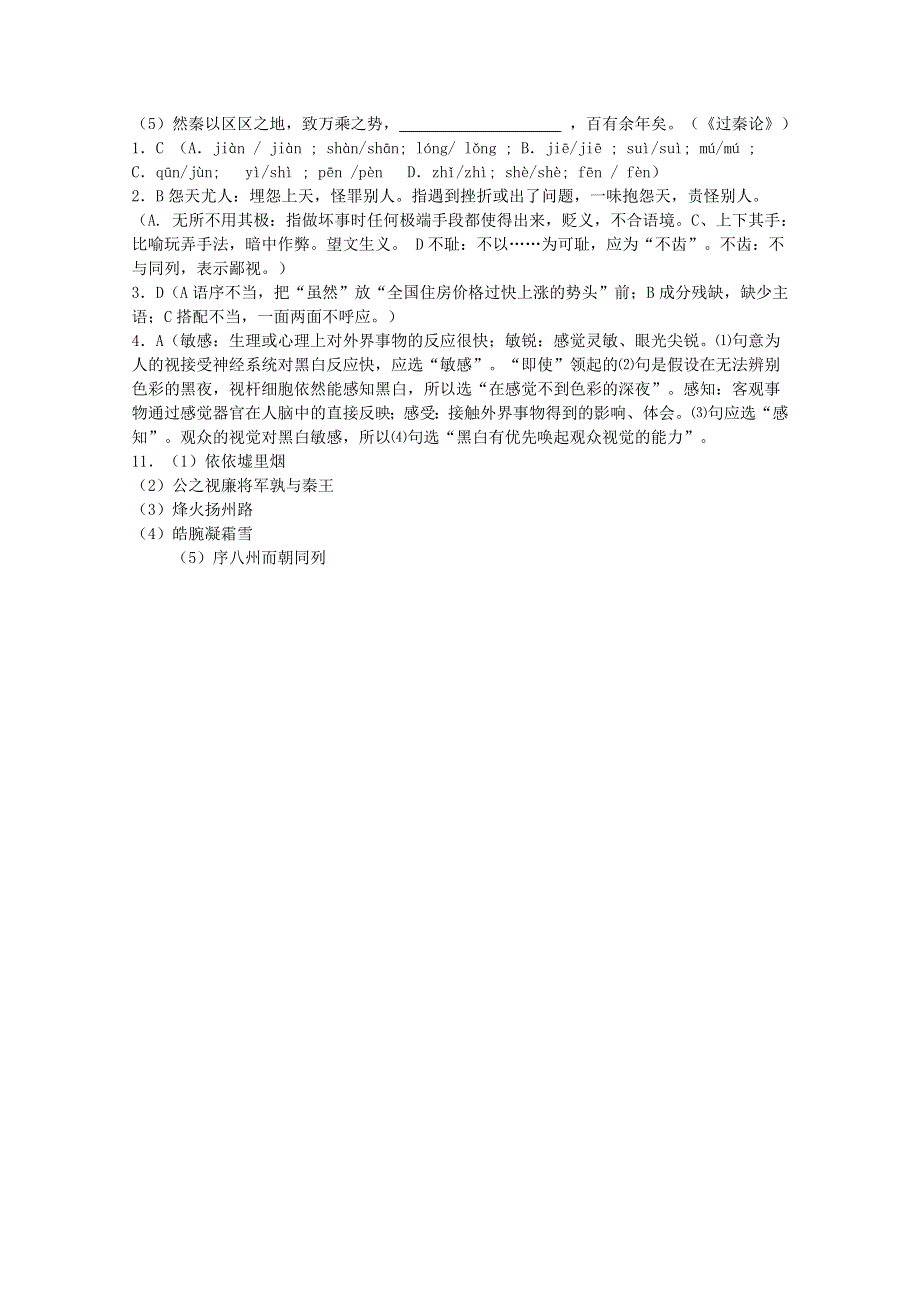 [原创]2011高考语文基础知识与背诵默写集锦：2011湖南.doc_第2页