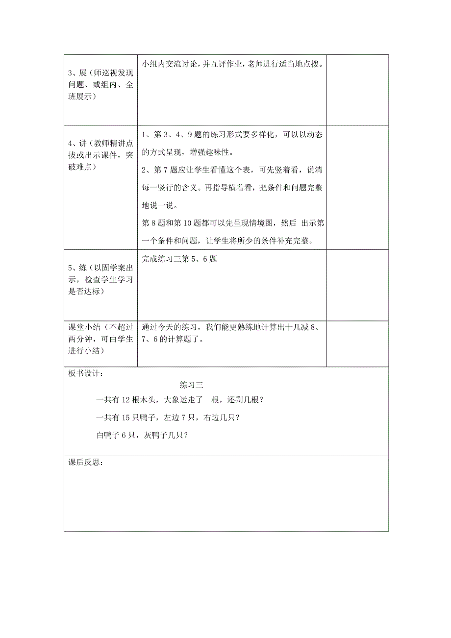 一年级数学下册 第二单元 20以内的退位减法 第5课时 十几减8、7、6练习导学案（无答案） 新人教版.doc_第2页