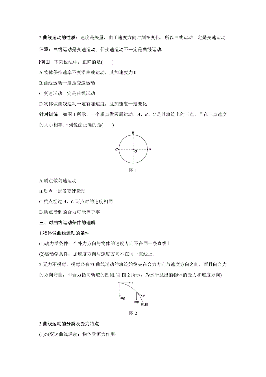 2015-2016学年高一物理粤教版必修2学案：第一章 第1讲 什么是抛体运动 WORD版含解析.docx_第3页