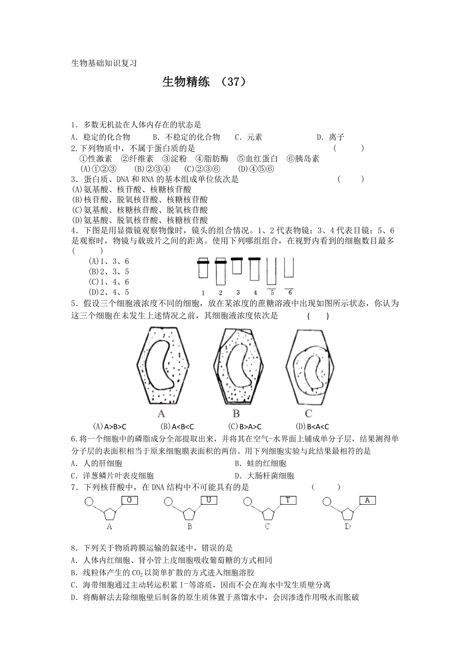 11-12学年高三生物复习 生物精练37.doc_第1页