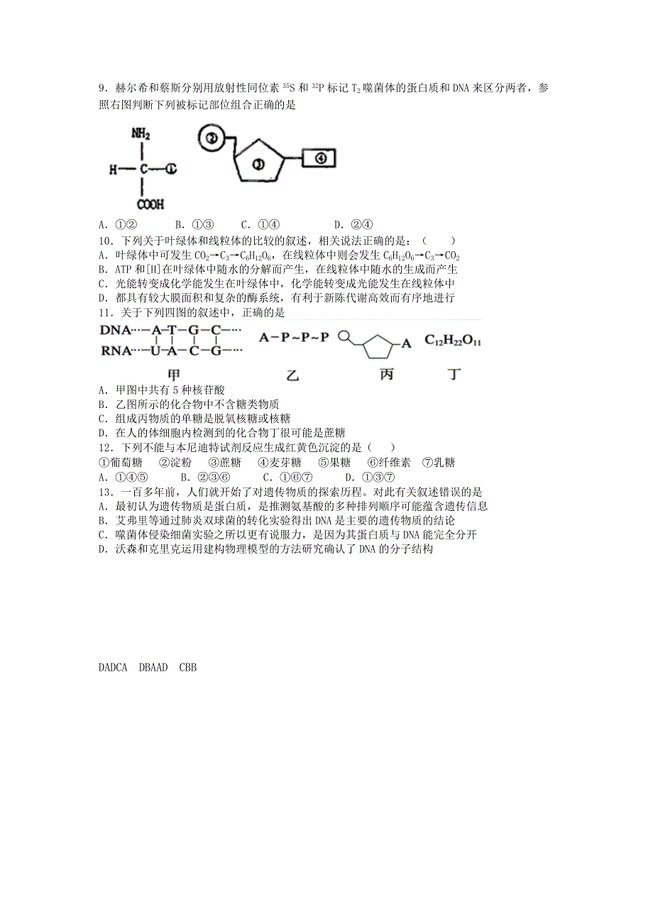 11-12学年高三生物复习 生物精练37.doc_第2页