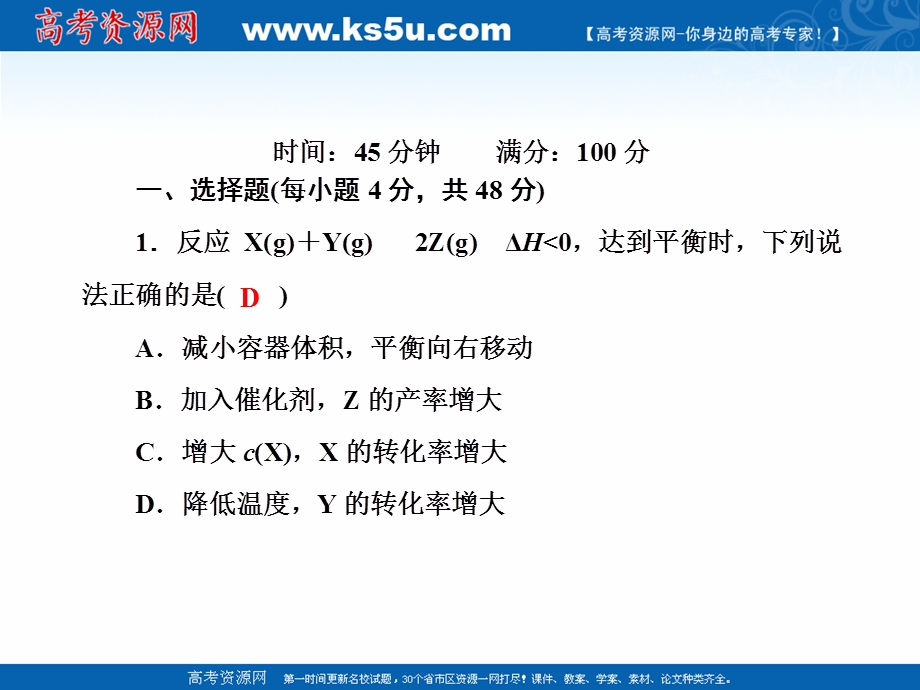 2020-2021学年化学人教版选修4作业课件：2-3-2 影响化学平衡状态的因素 .ppt_第2页