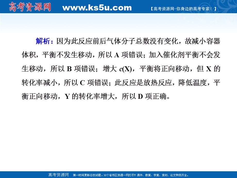 2020-2021学年化学人教版选修4作业课件：2-3-2 影响化学平衡状态的因素 .ppt_第3页