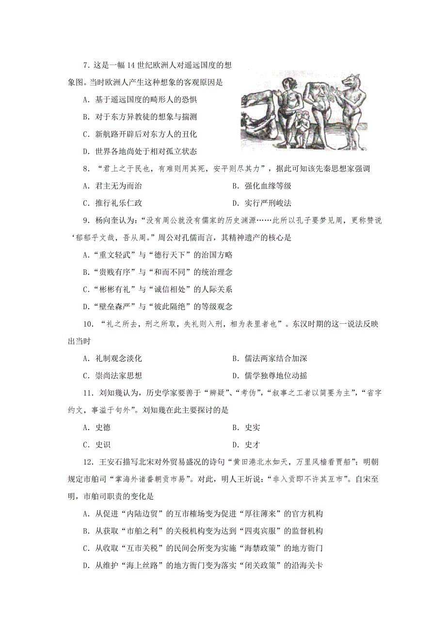 上海市奉贤区2016届高三下学期检测历史试卷 WORD版含答案.doc_第2页