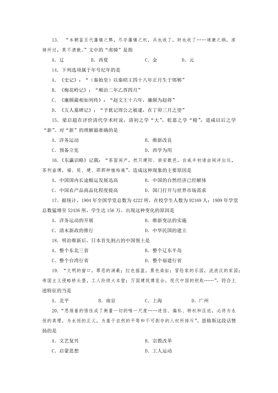 上海市奉贤区2016届高三下学期检测历史试卷 WORD版含答案.doc_第3页