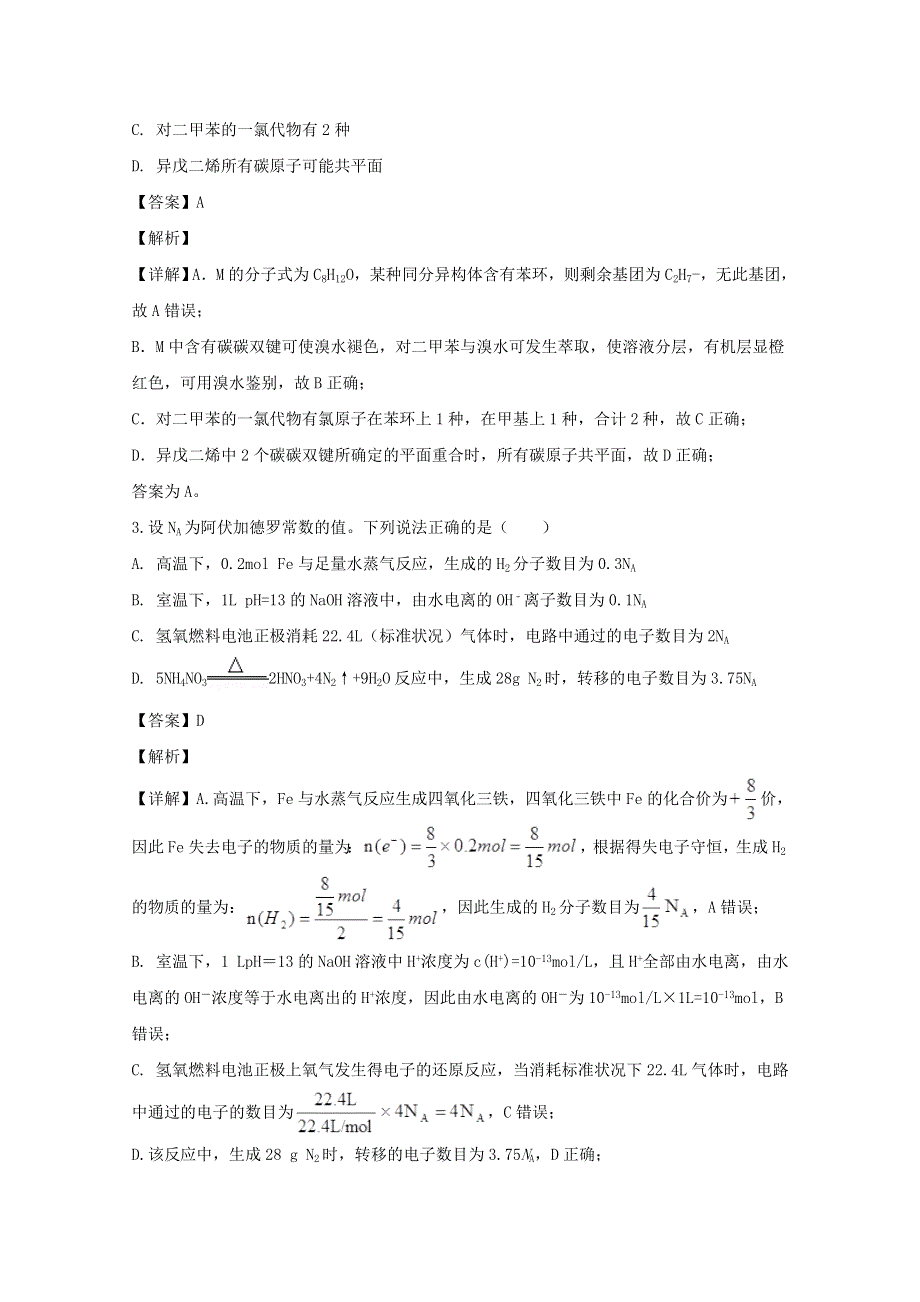 江西省上饶市横峰中学2020届高三化学下学期适应性考试试题（含解析）.doc_第2页