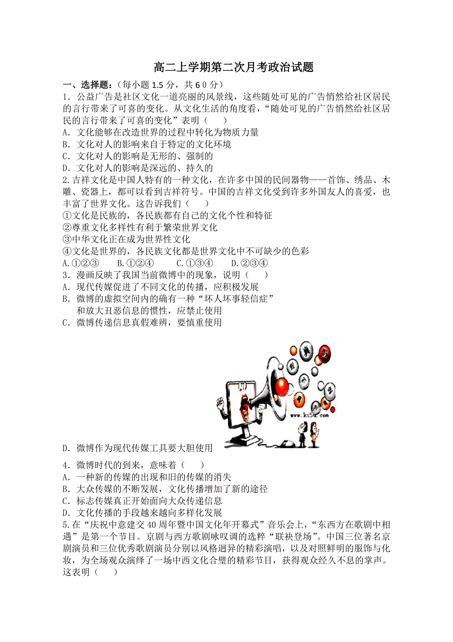 福建省莆田市第八中学2013-2014学年高二上学期第二次月考政治试题 WORD版含答案.doc_第1页