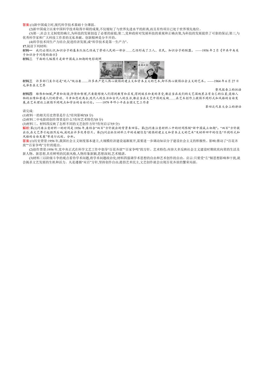 2015-2016学年高二历史人教必修3单元检测：第七单元 现代中国的科技、教育与文学艺术 WORD版含解析.docx_第3页