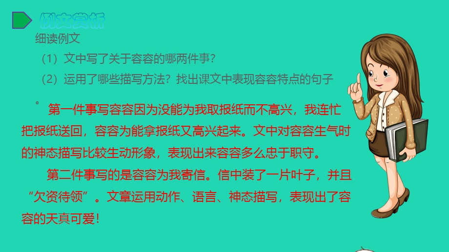 五年级语文下册 第五单元 习作例文教学课件 新人教版.pptx_第3页