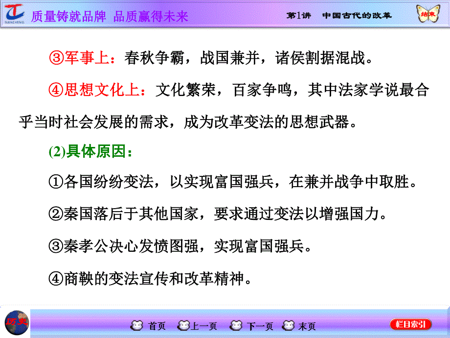 2016届高考历史（人教版）一轮复习课件 选修一 历史上重大改革回眸 第1讲 中国古代的改革.ppt_第2页