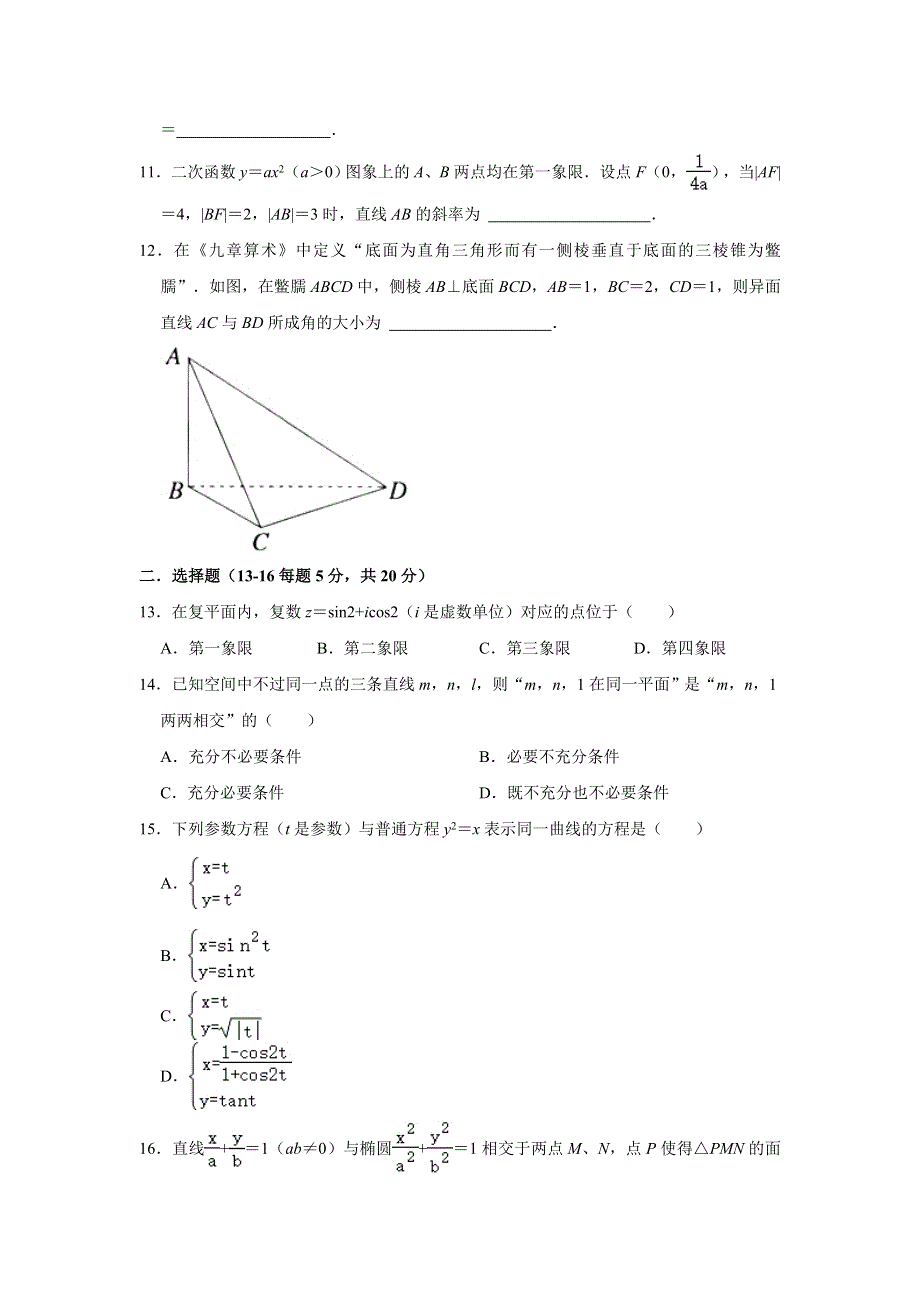 上海市奉贤区2020-2021学年高二下学期期末考试调研测试数学试卷 WORD版含解析.doc_第2页