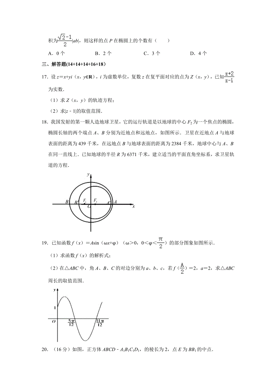 上海市奉贤区2020-2021学年高二下学期期末考试调研测试数学试卷 WORD版含解析.doc_第3页