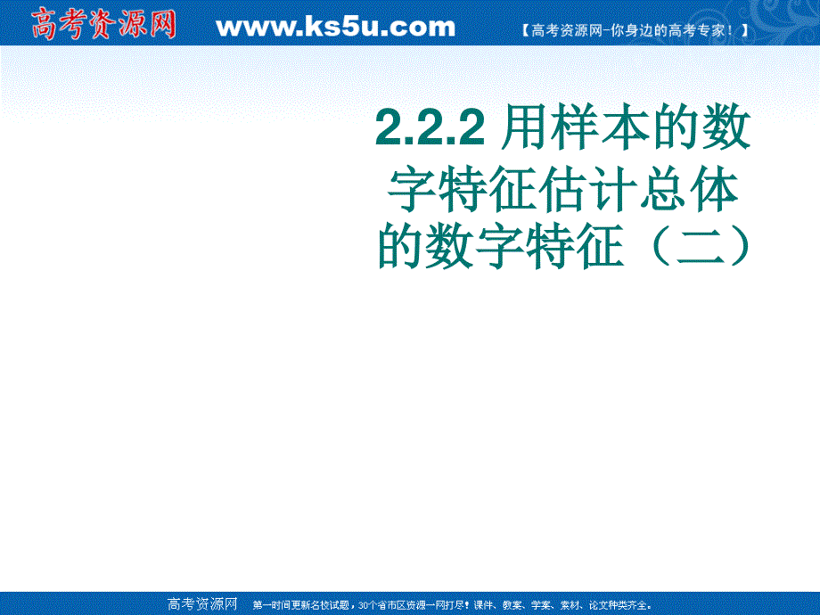 2012届高二数学：1.4 数据的数字特征 课件 （北师大必修3）.ppt_第1页