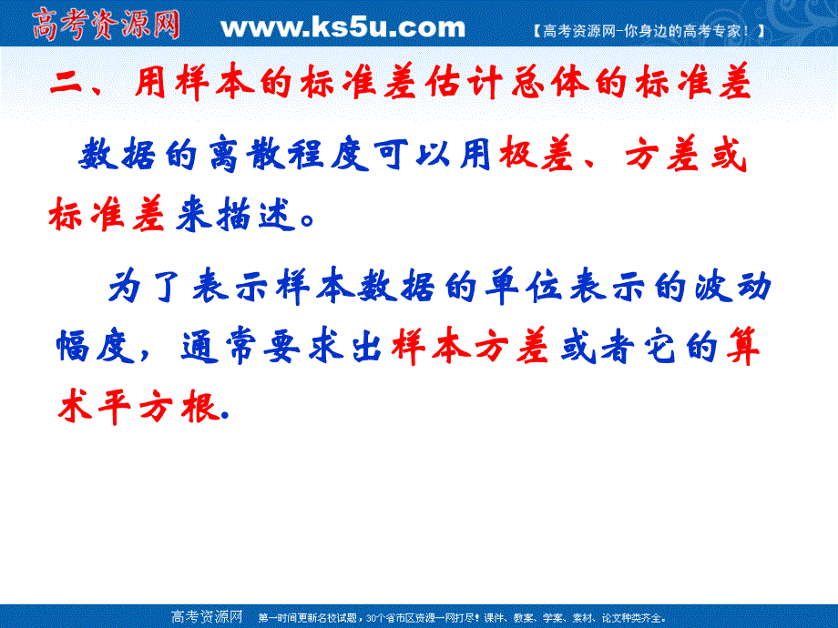 2012届高二数学：1.4 数据的数字特征 课件 （北师大必修3）.ppt_第2页