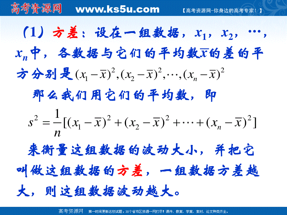 2012届高二数学：1.4 数据的数字特征 课件 （北师大必修3）.ppt_第3页