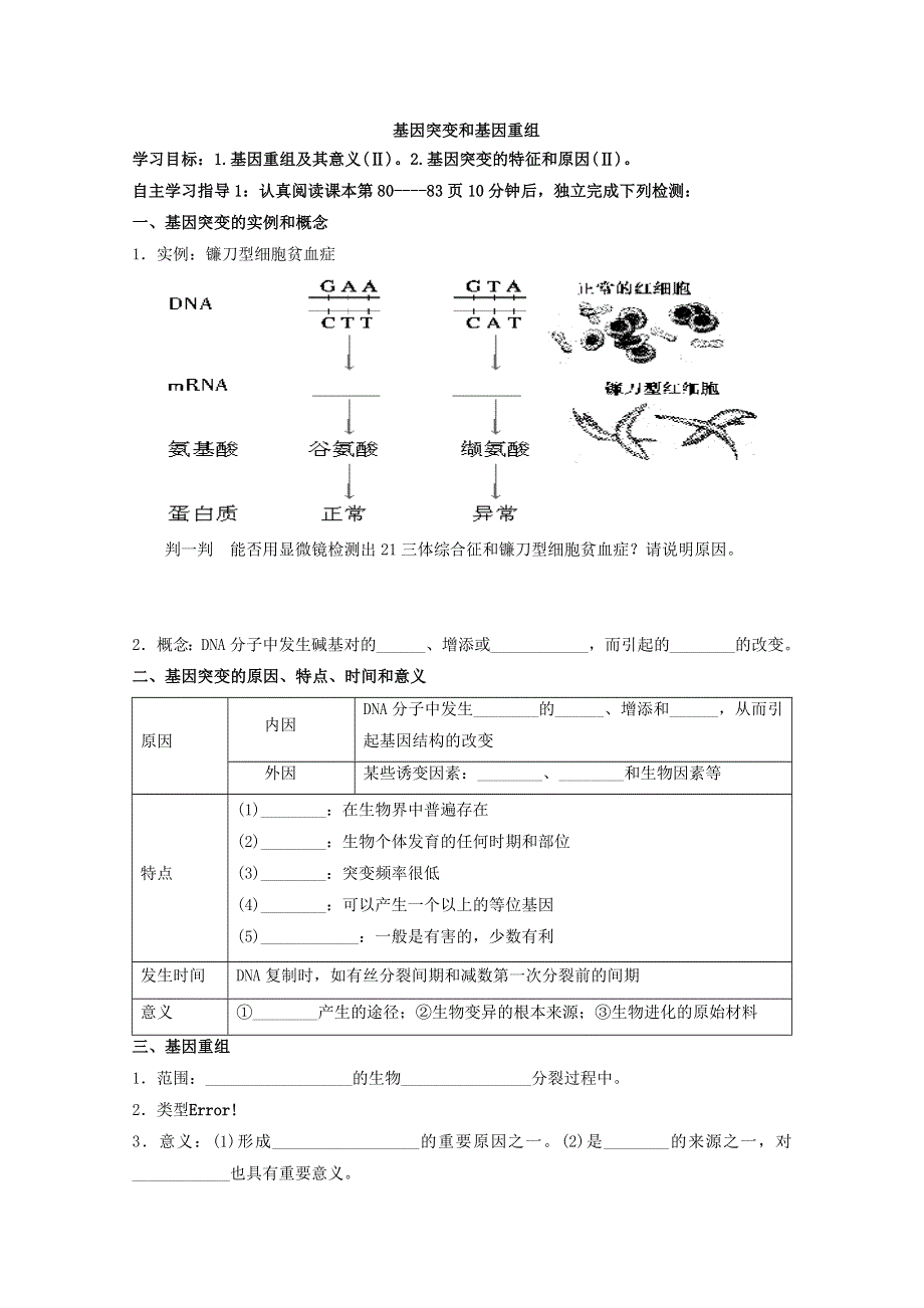 [原创]2013届高三生物复习学案基因突变、基因重组.doc_第1页