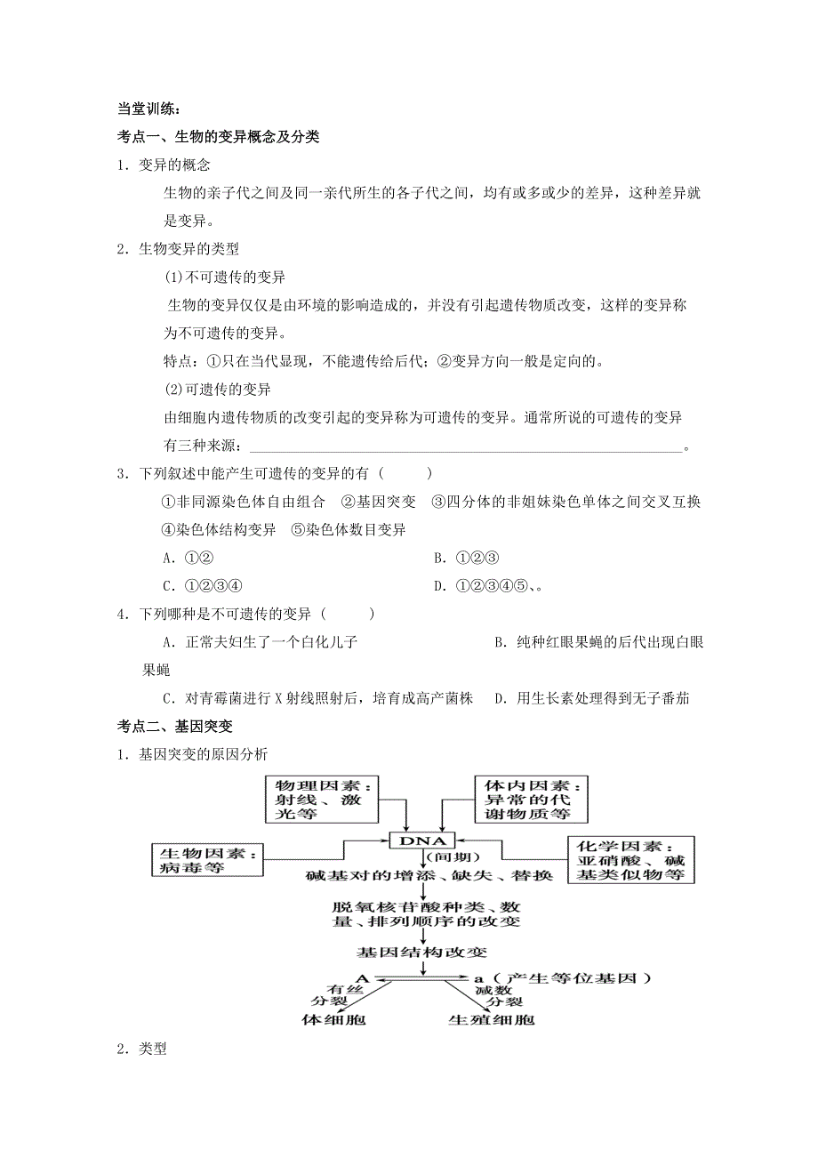 [原创]2013届高三生物复习学案基因突变、基因重组.doc_第2页