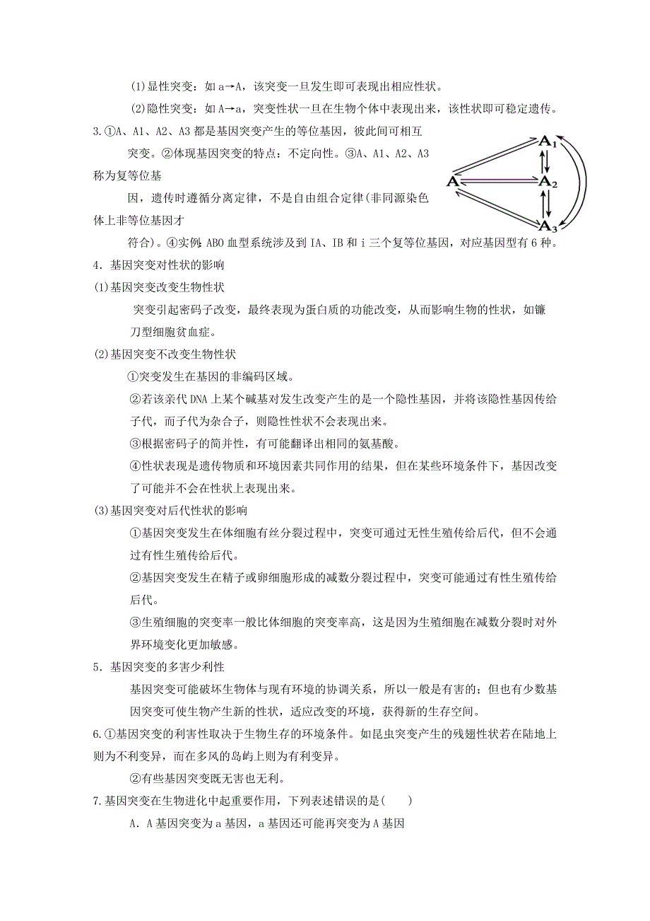 [原创]2013届高三生物复习学案基因突变、基因重组.doc_第3页