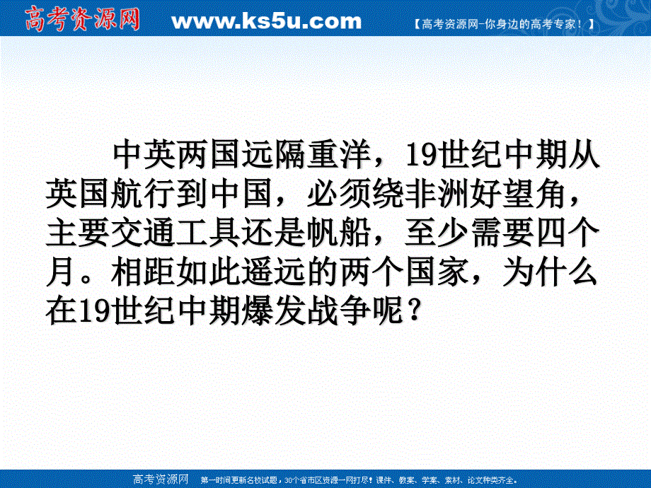 2018年优课系列高中历史人教版必修1 第10课　鸦片战争 课件（21张）2 .ppt_第2页