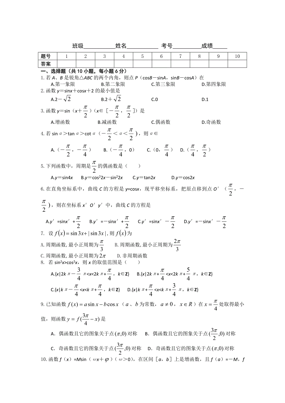 [原创]2012高考数学必考内容综合复习训练题19.doc_第1页