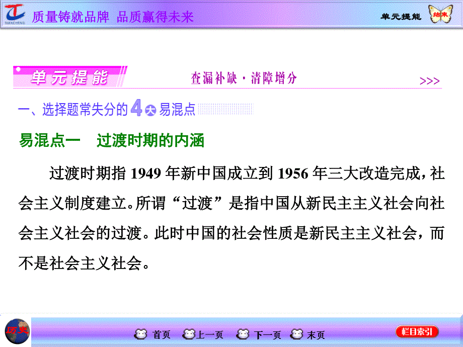 2016届高考历史（人教版）一轮复习第九单元中国特色社会主义建议的道路单元提能课件.ppt_第1页