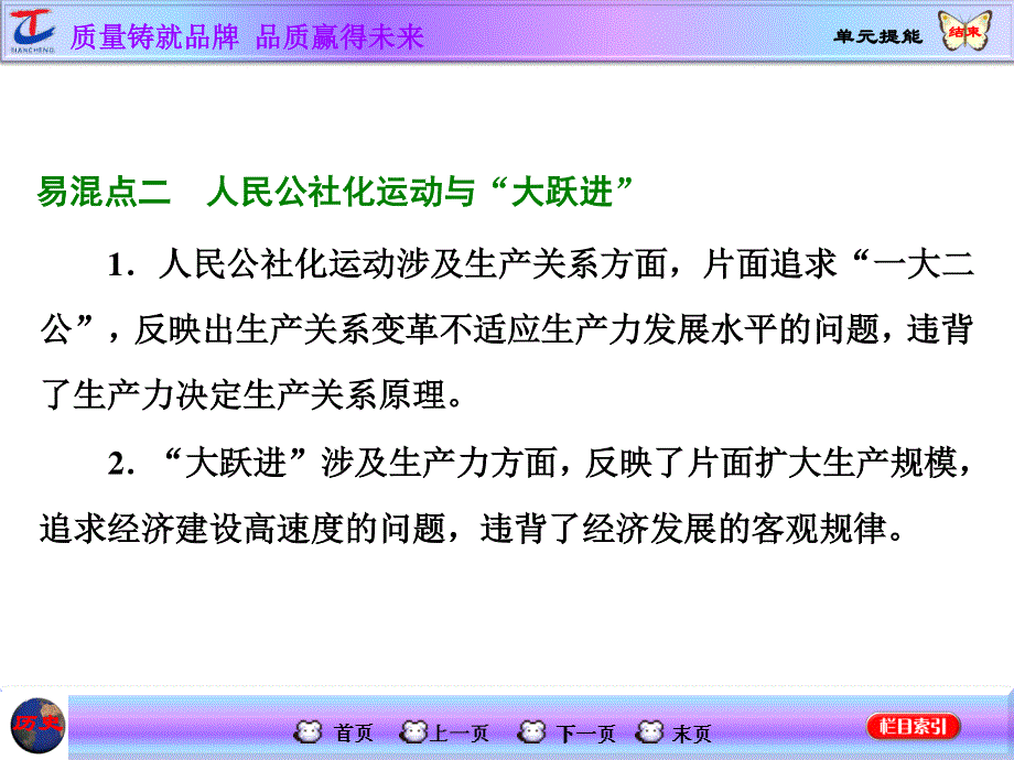 2016届高考历史（人教版）一轮复习第九单元中国特色社会主义建议的道路单元提能课件.ppt_第2页