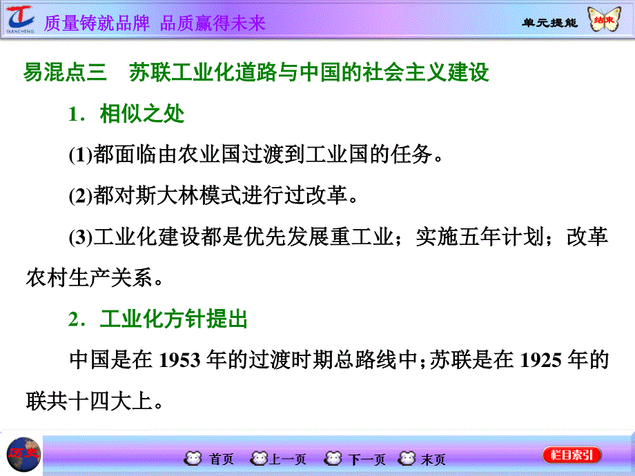 2016届高考历史（人教版）一轮复习第九单元中国特色社会主义建议的道路单元提能课件.ppt_第3页