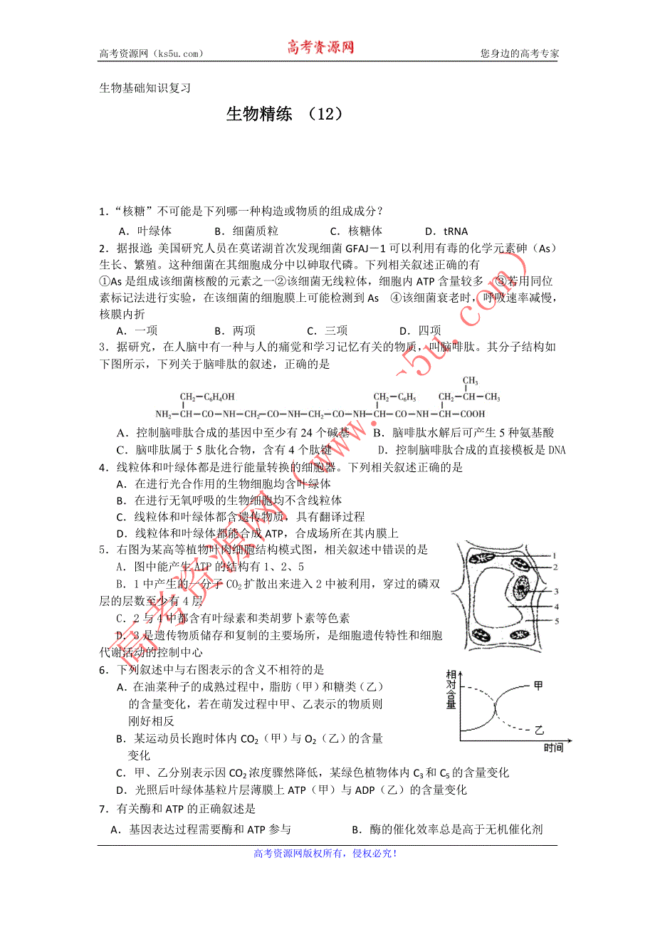 11-12学年高三生物复习 生物精练12.doc_第1页