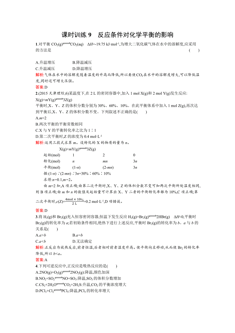 2015-2016学年高二化学鲁教版选修4课时训练9反应条件对化学平衡的影响 WORD版含解析.docx_第1页