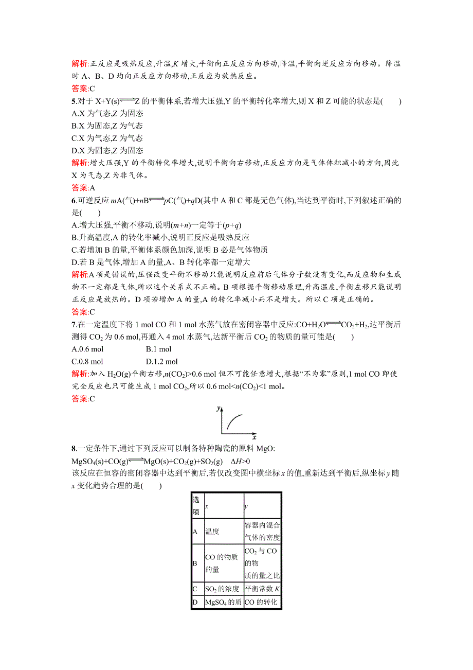 2015-2016学年高二化学鲁教版选修4课时训练9反应条件对化学平衡的影响 WORD版含解析.docx_第2页