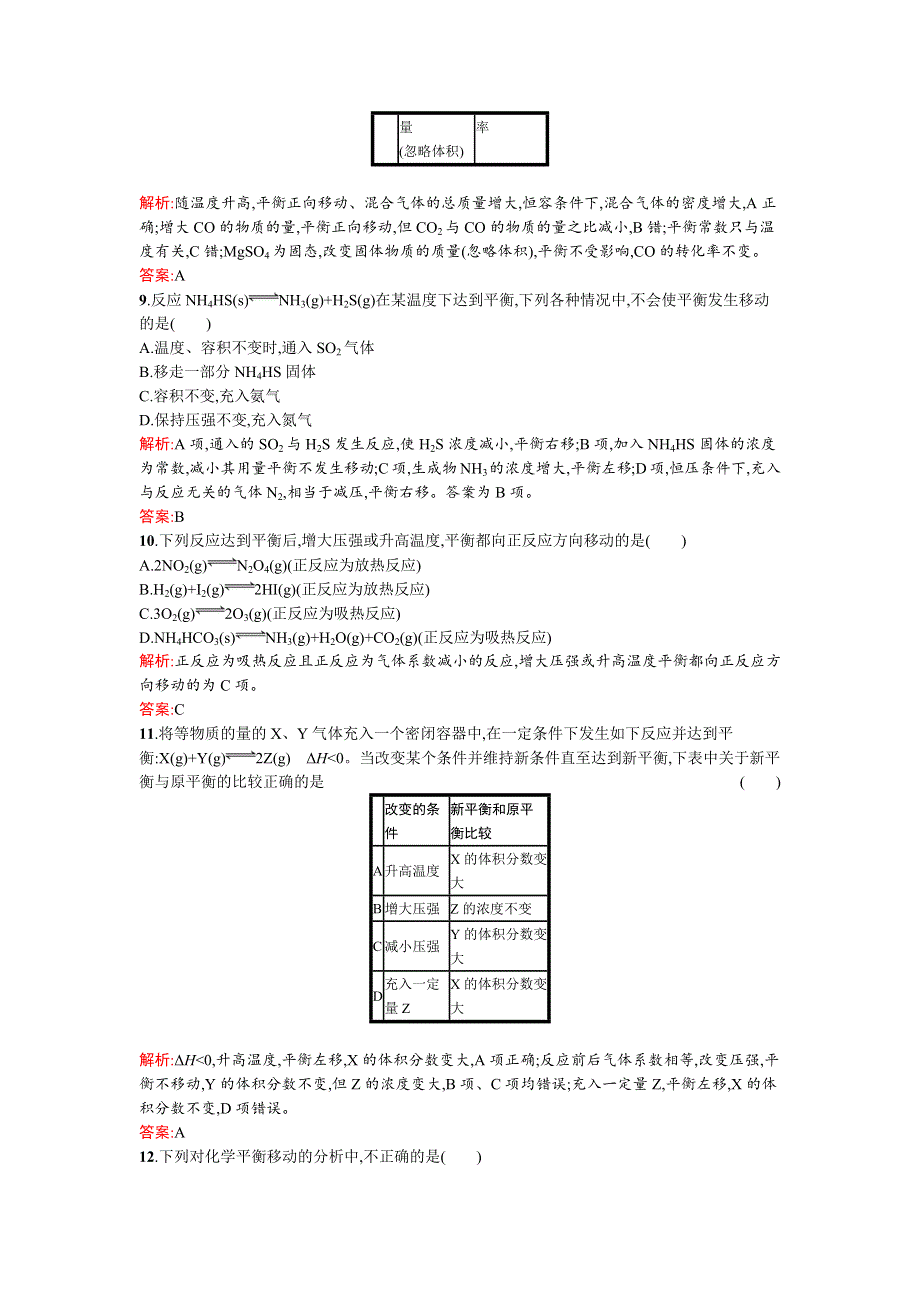 2015-2016学年高二化学鲁教版选修4课时训练9反应条件对化学平衡的影响 WORD版含解析.docx_第3页