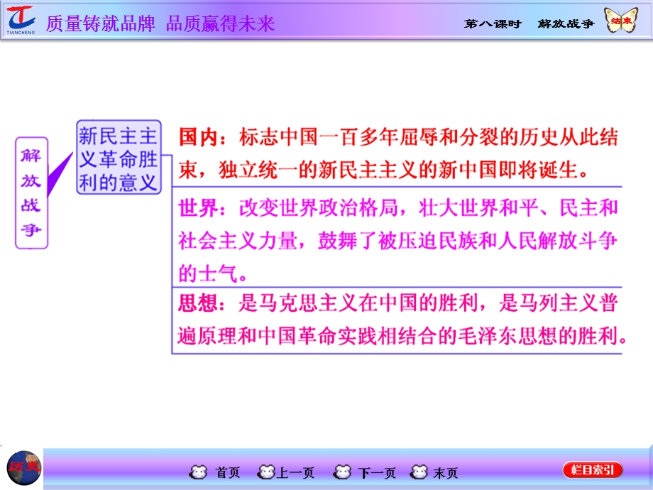 2016届高考历史（人教版）一轮复习第八课时　解放战争课件.ppt_第3页