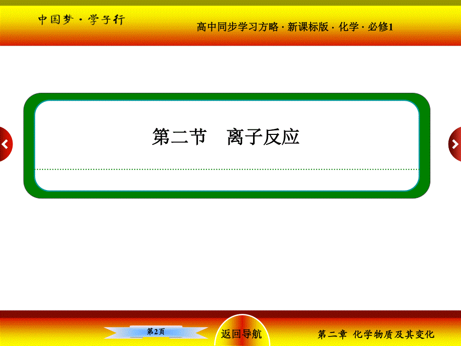 2015-2016学年高一（人教版）化学必修1课件：2-2-1酸、碱、盐在水溶液中的电离 .ppt_第2页